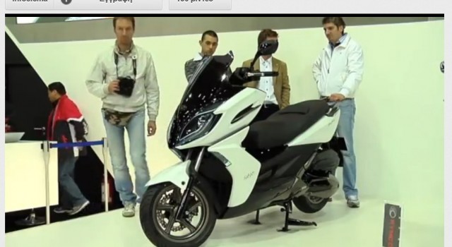 VIDEO: ΜΟΝΤΕΛΑ KYMCO 2013, ΕΙCMA
