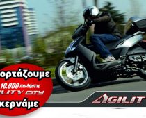 KYMCO AGILITY: 10.000 ΠΩΛΗΣΕΙΣ ΚΑΙ ΔΩΡΑ