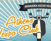 ATHENS VESPA CLUB: ΒΕΣΠΟΛΕΣΧΗ ΣΤΗΝ ΑΘΗΝΑ
