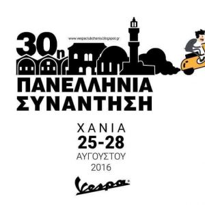 VESPA: Η 30η Πανελλήνια συνάντηση 2016 θα γίνει στα Χανιά