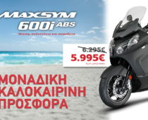 SYM: Σε προσφορά το Maxsym 600i ABS