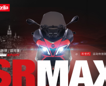 APRILIA SR MAX 300: Φτιάχνονται και πωλούνται στην Κίνα!