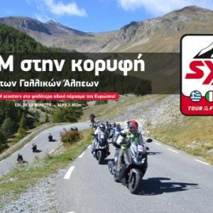 SYM Roadtrip 2022: 12 μέρες και 2.000 χιλιόμετρα