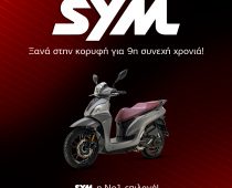 SYM 2022: Πρώτη σε πωλήσεις, για 9η συνεχή χρονιά!