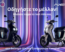 Yamaha NEO’s: Οδηγήστε το νέο ηλεκτρικό σκούτερ σε όλη την Ελλάδα!