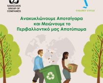 Όμιλος Επιχειρήσεων Σαρακάκη: Ετήσιος Απολογισμός 2023 Ανακύκλωσης Αποτσίγαρων