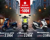 Suzuki Scooters: Έκπτωση 500€ σε όλα τα σκούτερ 125cc!