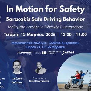 In Motion for Safety: Πρωτοβουλία ομίλου Σαρακάκη για μείωση οδικών ατυχημάτων