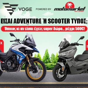 Voge SR4 Max Smart Radar: Με δώρο αξίας 500 ευρώ