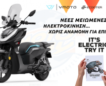 Motoway: Ηλεκτροκίνηση τώρα – Νέες τιμές