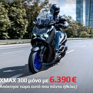 Yamaha XMAX 300: Τιμή προσφοράς για τα 20 χρόνια