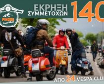Pindos Vespa Ride: Η απόλυτη περιπέτεια με Vespa!