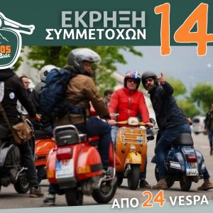 Pindos Vespa Ride: Η απόλυτη περιπέτεια με Vespa!