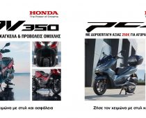 Honda: Προσφορές μαζί με τα ADV350 και PCX125
