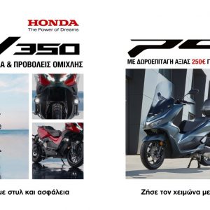 Honda: Προσφορές μαζί με τα ADV350 και PCX125
